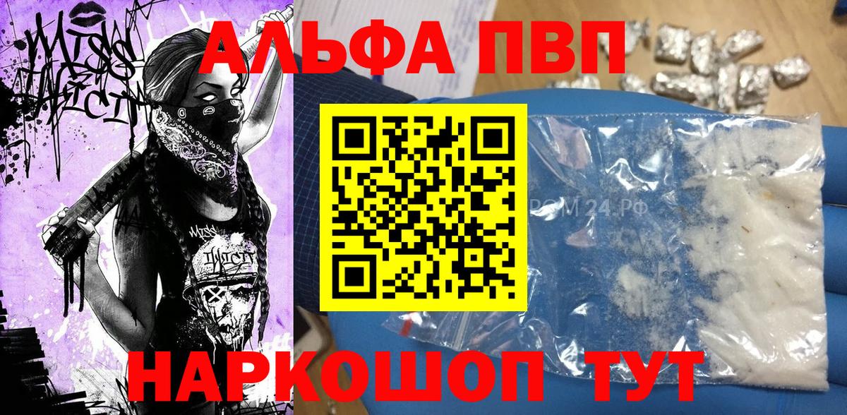 А ПВП Crystall  Вход с VPN  А ПВП  Alfa_PVP кристаллы  Котлас 