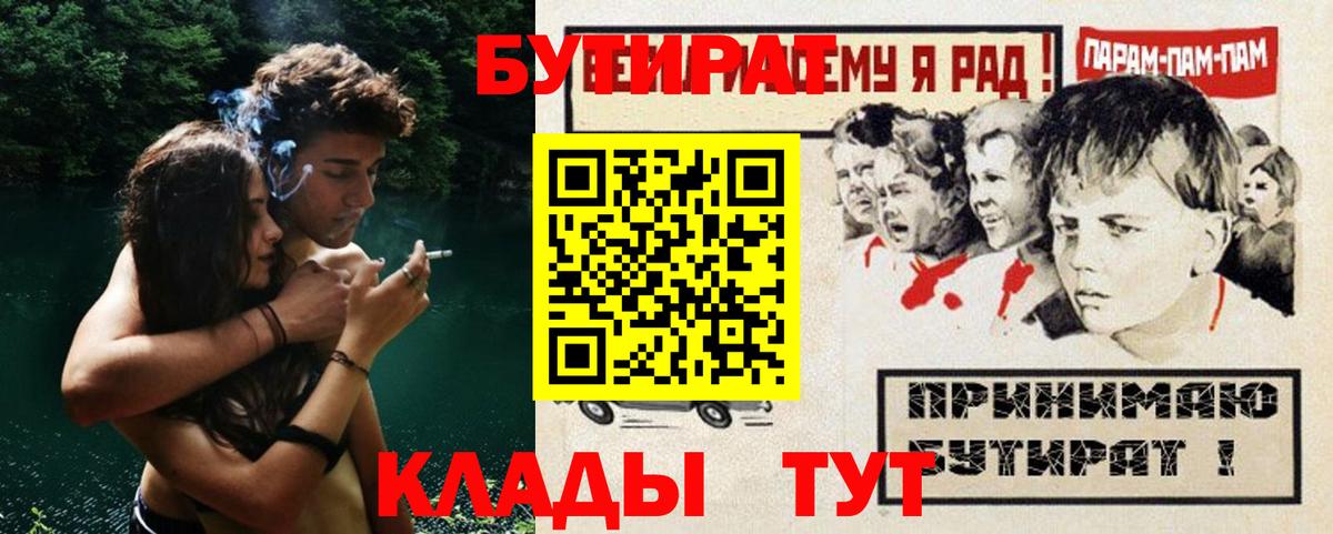 Бутират оксибутират  Вход с VPN  Котлас 