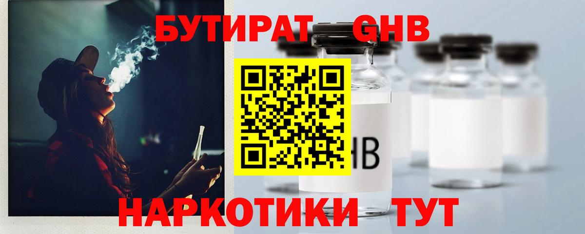 Бутират оксана Котлас