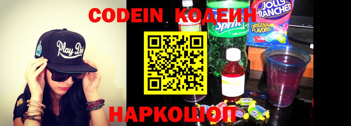 Кодеиновый сироп Lean Purple Drank Котлас