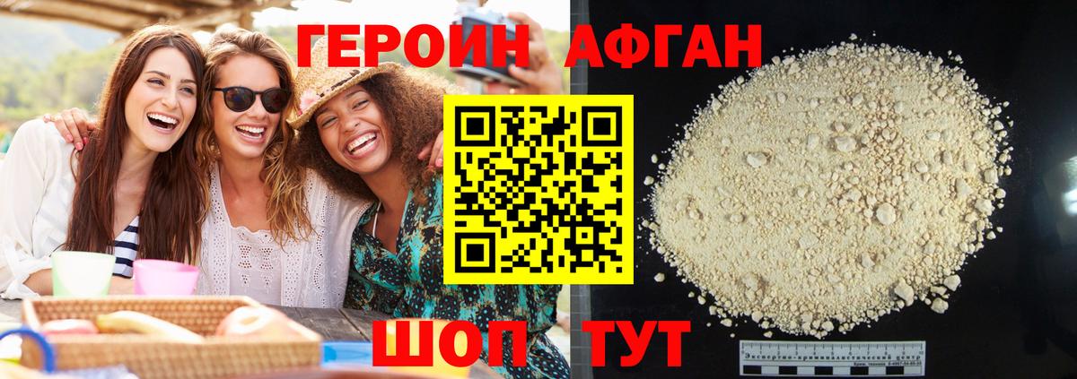 ГЕРОИН хмурый Котлас