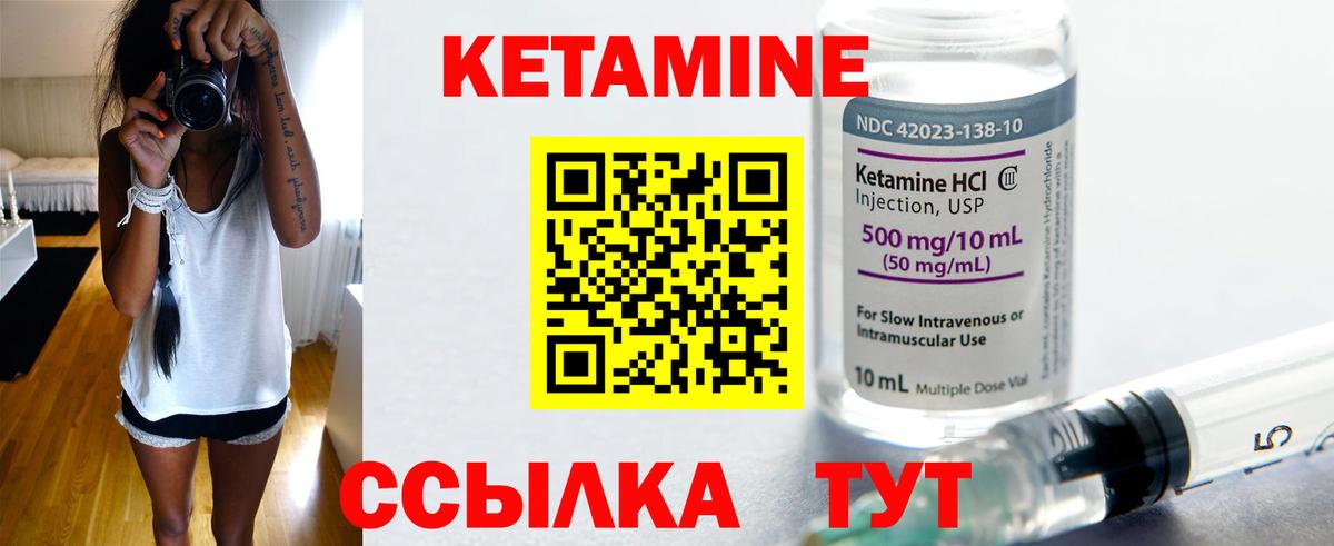 КЕТАМИН ketamine Котлас