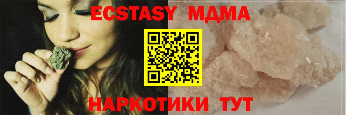МДМА кристаллы  МДМА  Котлас  Вход с VPN 