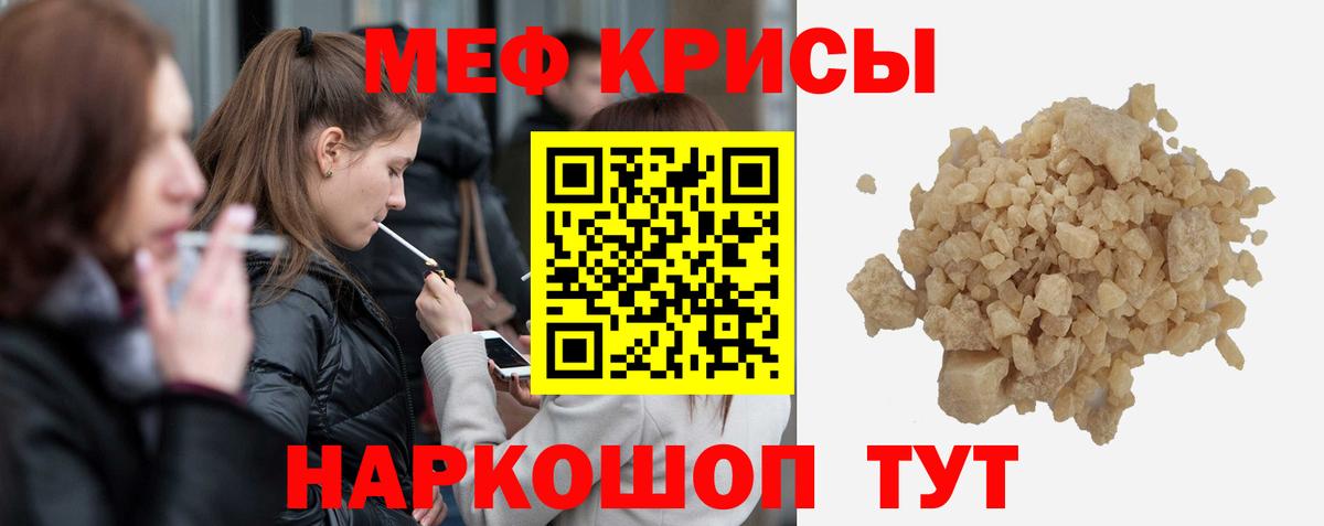 Мефедрон кристаллы Котлас