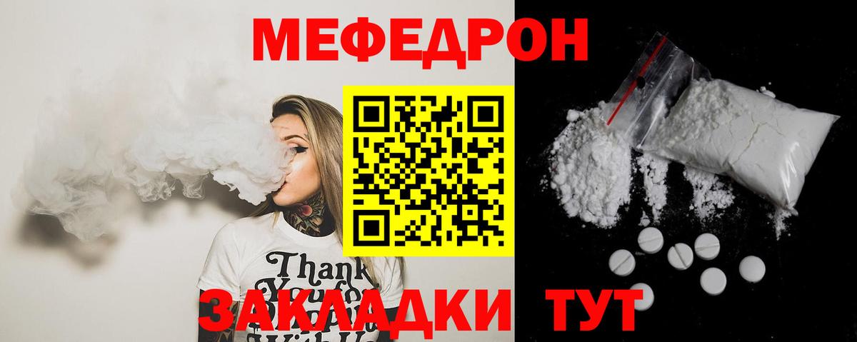 продажа наркотиков  МЕФ VHQ  Меф  Вход с VPN  Мефедрон мука  Котлас 